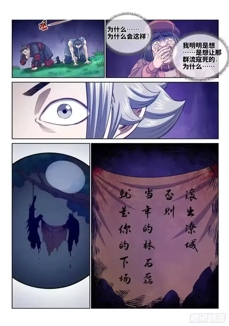 我是大神仙_h 第六一八话·再努努力…… 第14页