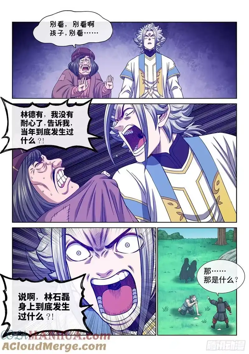 我是大神仙_h 第六一八话·再努努力…… 第15页