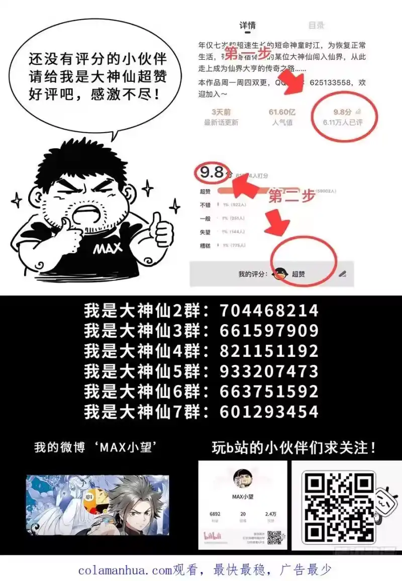 我是大神仙_h 第六一八话·再努努力…… 第18页