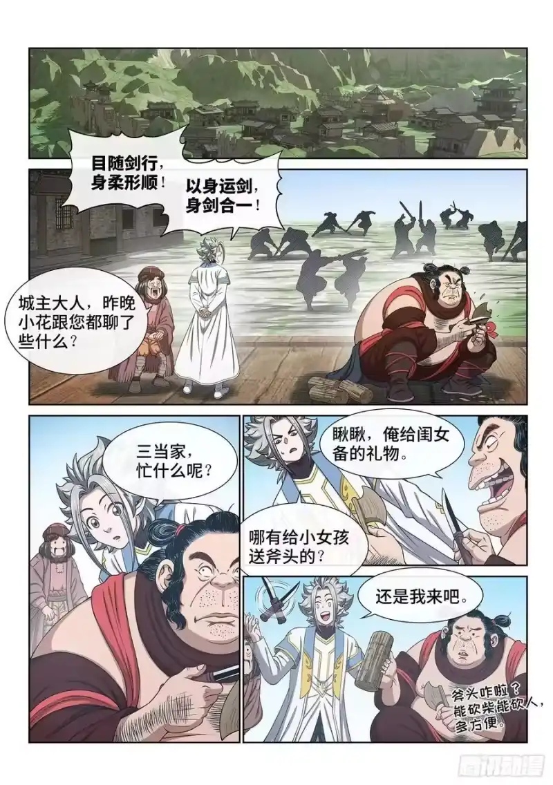 我是大神仙_h 第六一八话·再努努力…… 第2页