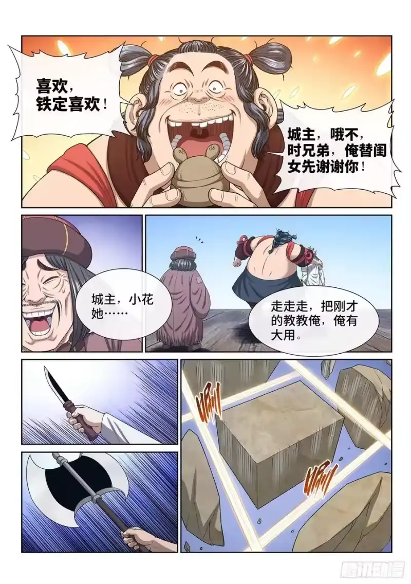 我是大神仙_h 第六一八话·再努努力…… 第4页