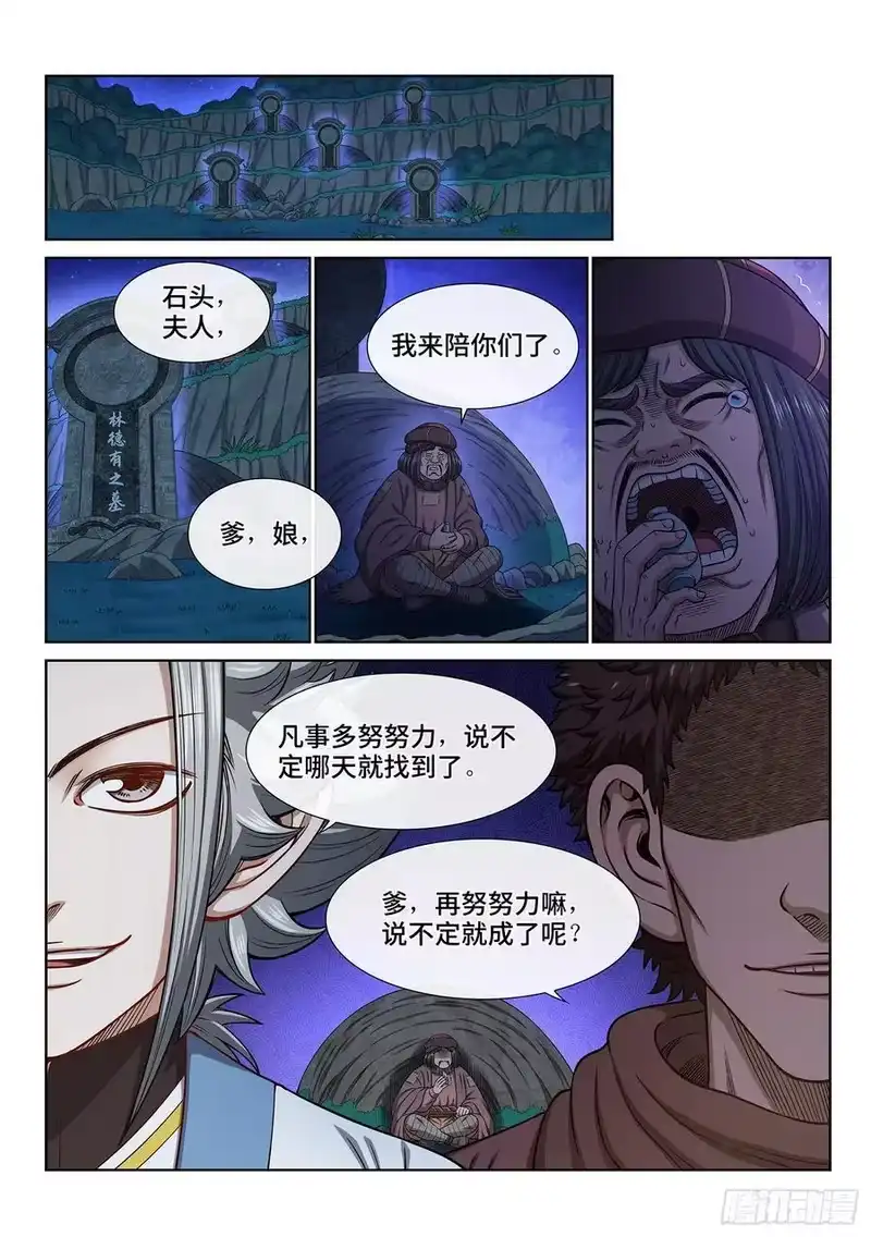我是大神仙_h 第六一八话·再努努力…… 第8页