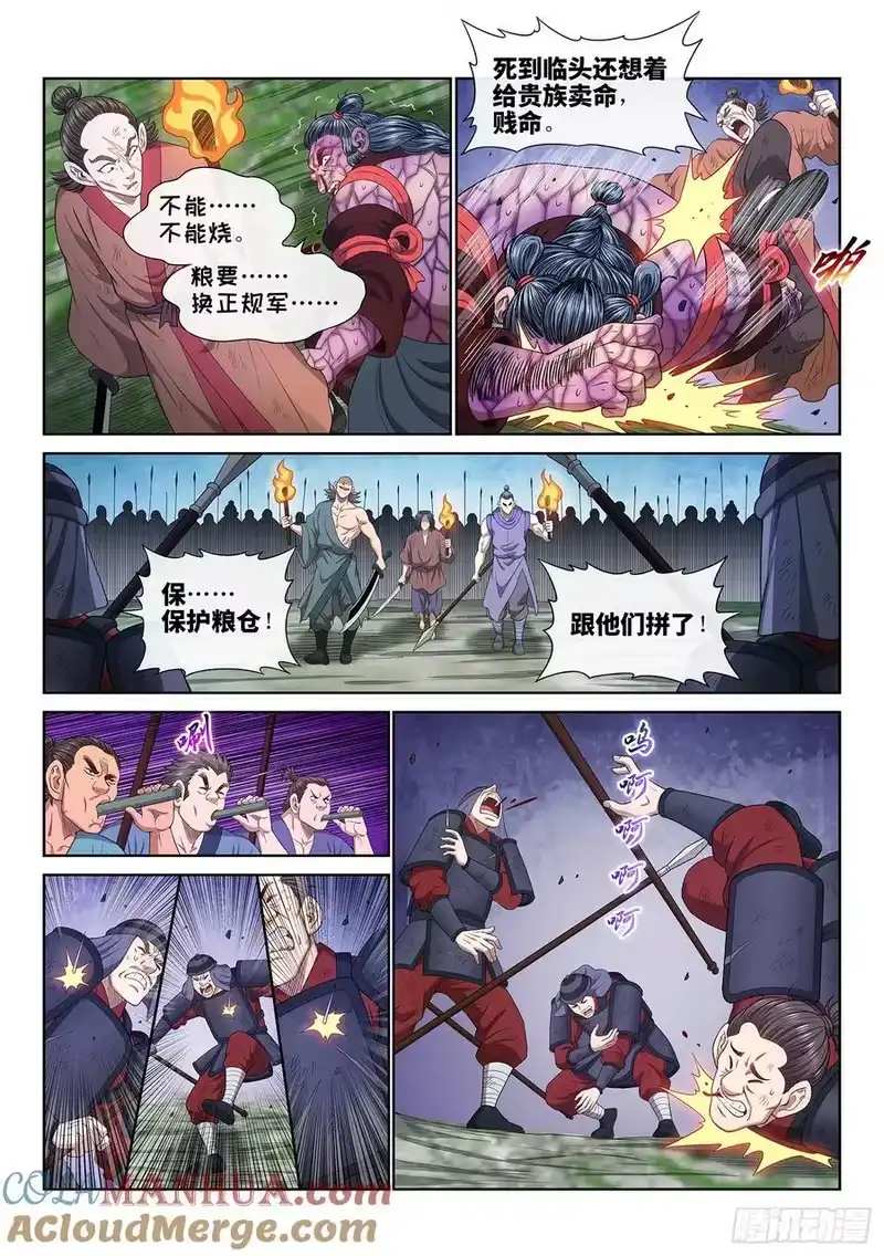 我是大神仙_h 第六一九话·大将军 第11页