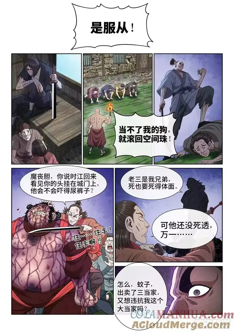 我是大神仙_h 第六一九话·大将军 第13页