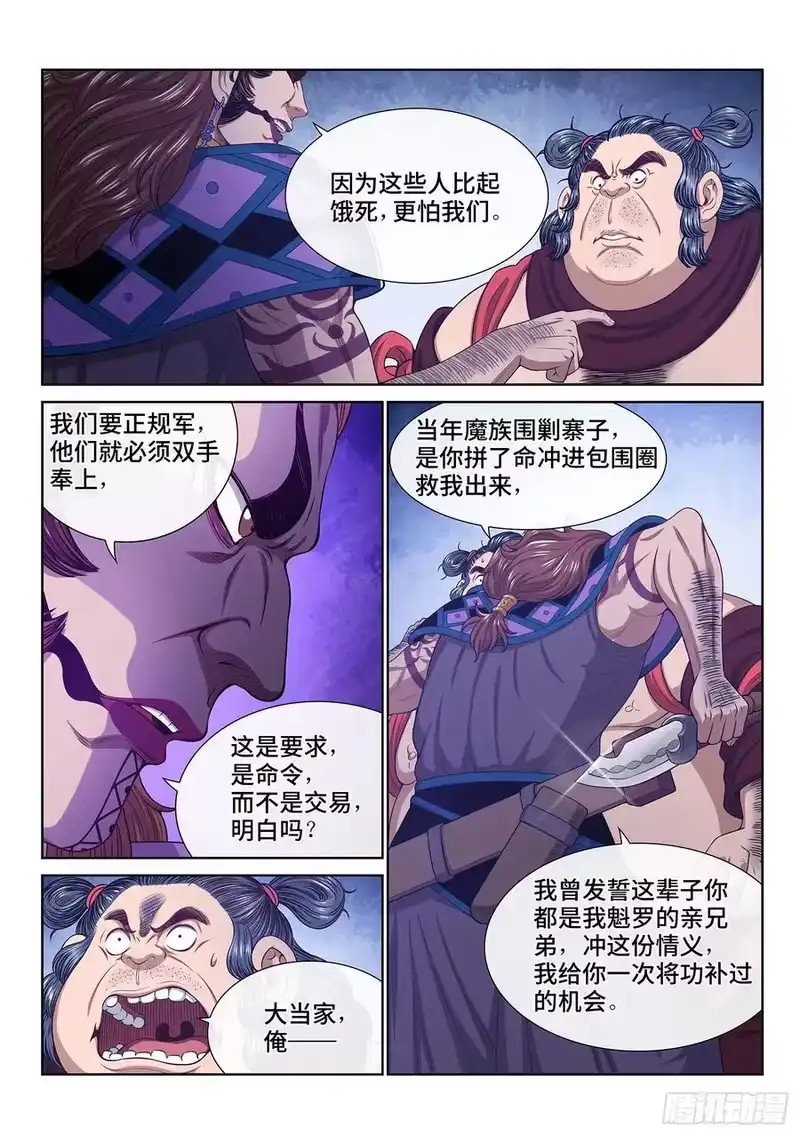 我是大神仙_h 第六一九话·大将军 第4页