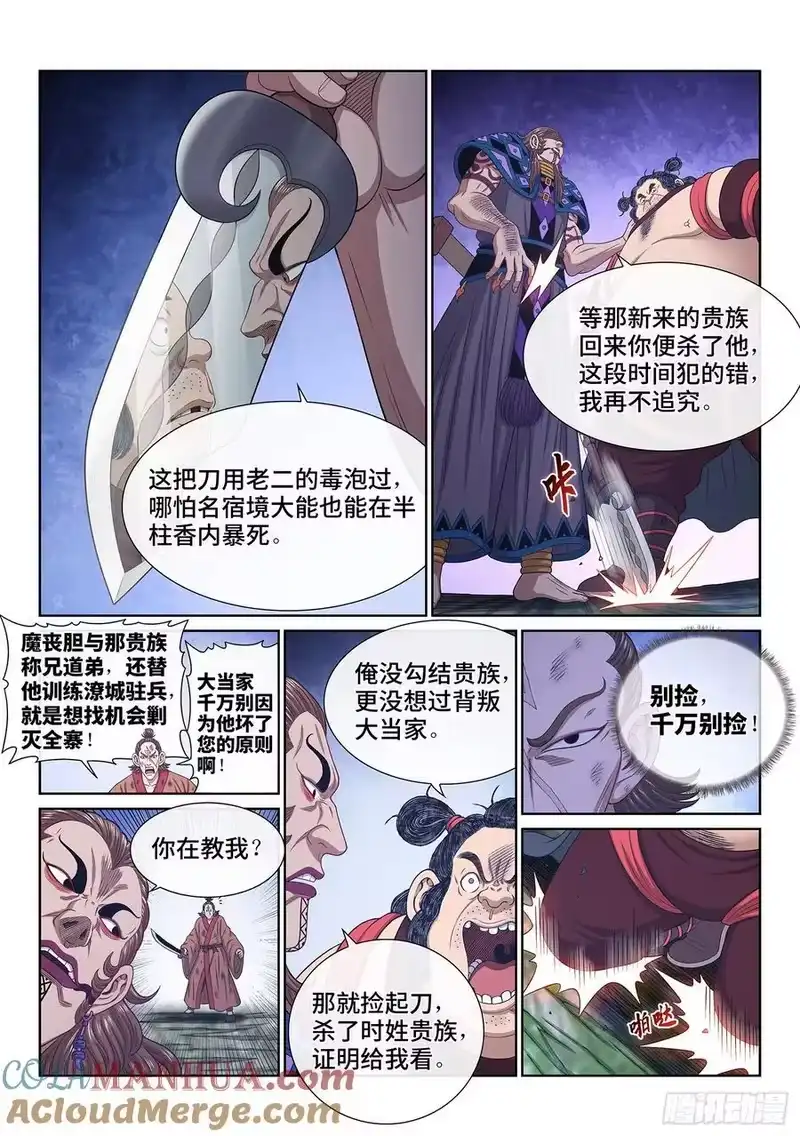 我是大神仙_h 第六一九话·大将军 第5页
