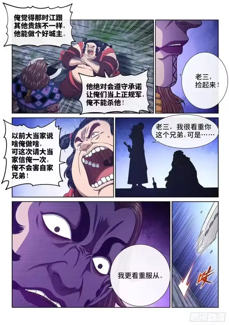 我是大神仙_h 第六一九话·大将军 第6页