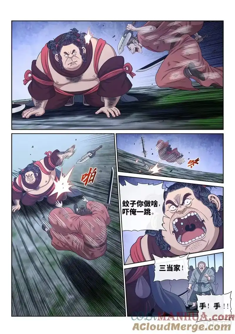 我是大神仙_h 第六一九话·大将军 第7页
