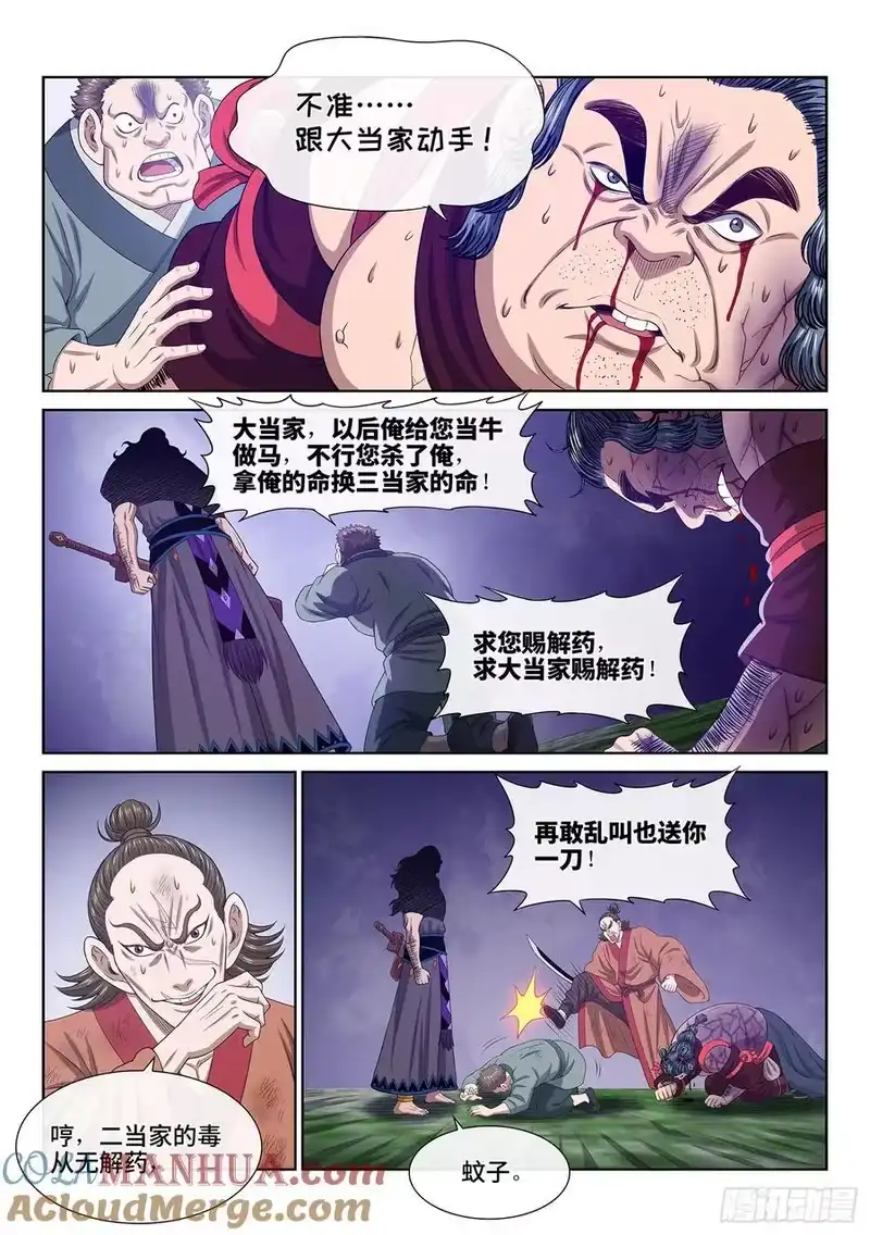 我是大神仙_h 第六一九话·大将军 第9页