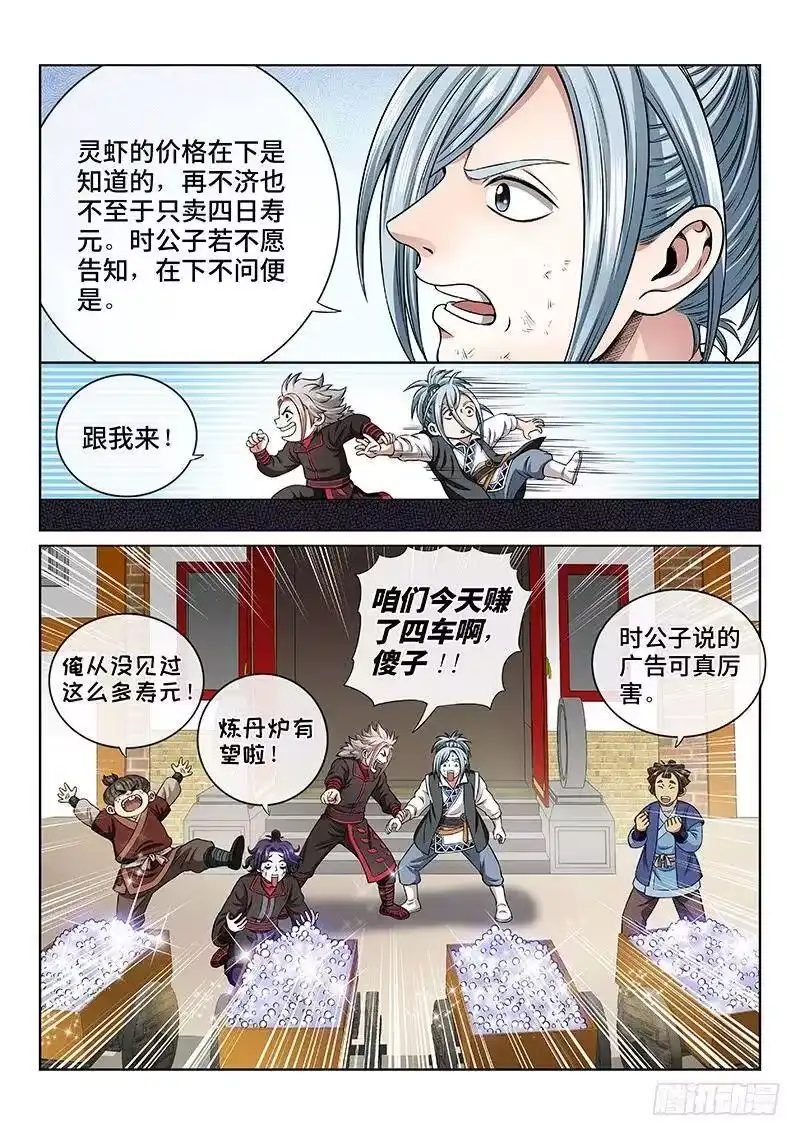 我是大神仙_h 第六十五话·广而告之 第10页