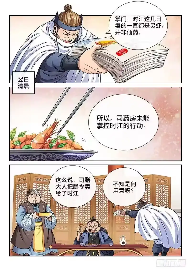 我是大神仙_h 第六十五话·广而告之 第12页