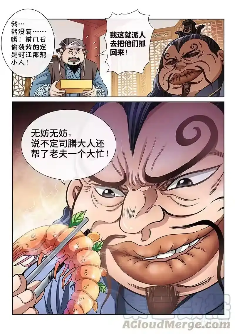我是大神仙_h 第六十五话·广而告之 第13页