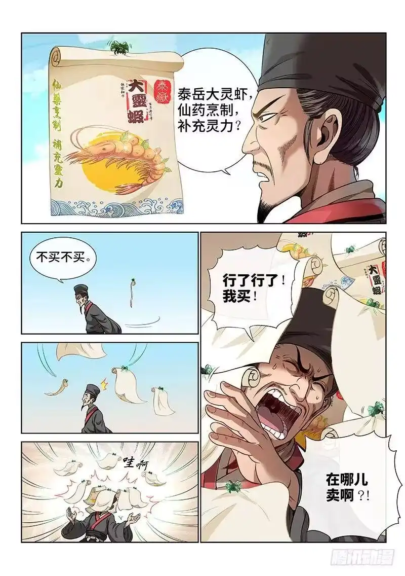 我是大神仙_h 第六十五话·广而告之 第2页