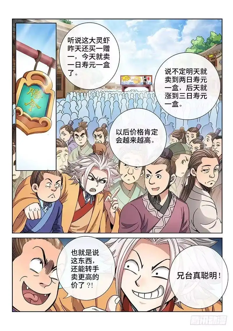 我是大神仙_h 第六十五话·广而告之 第4页