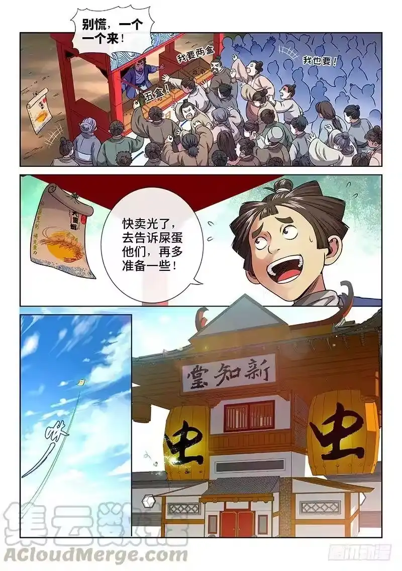 我是大神仙_h 第六十五话·广而告之 第5页