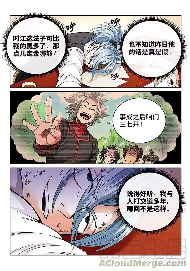 我是大神仙_h 第六十五话·广而告之 第7页
