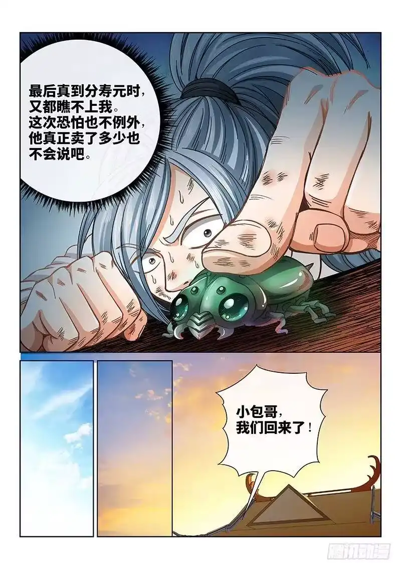 我是大神仙_h 第六十五话·广而告之 第8页