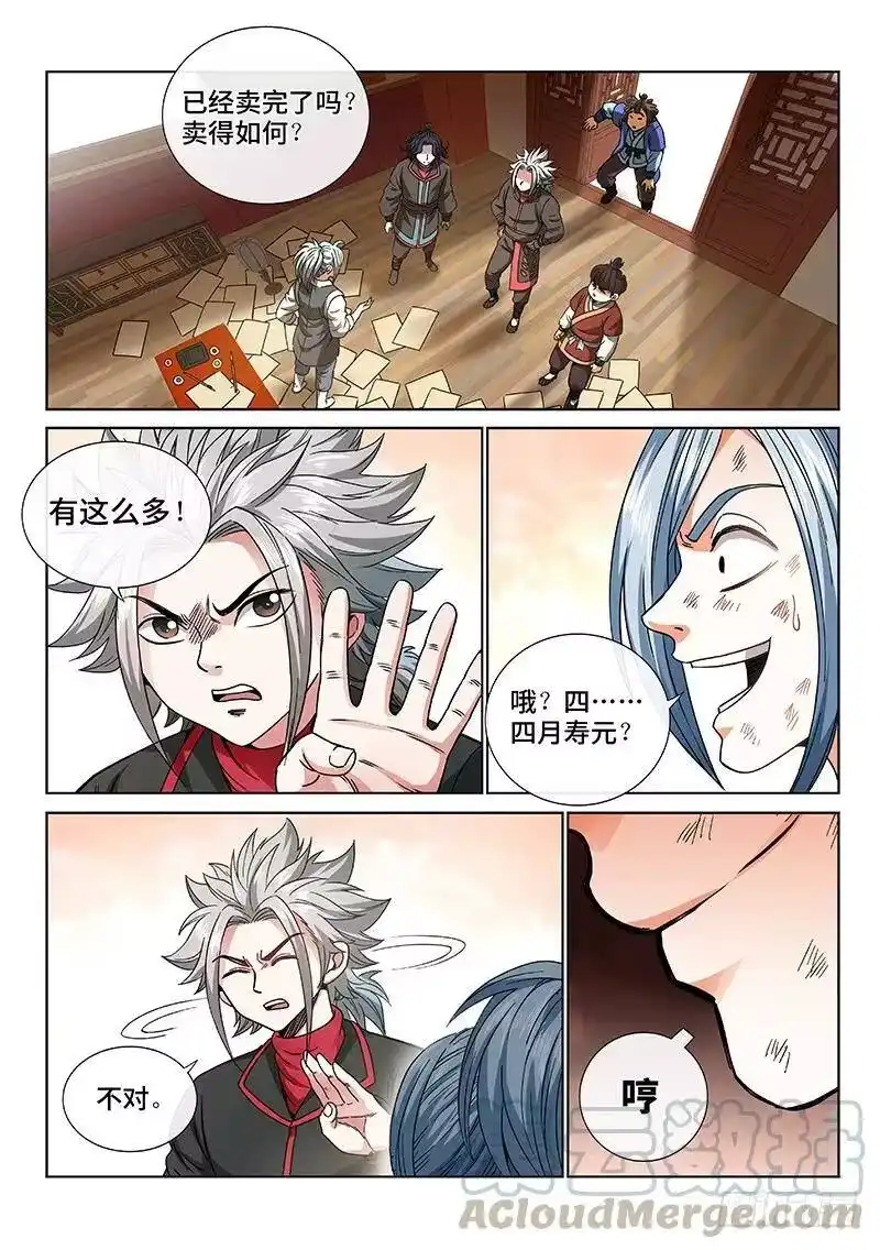我是大神仙_h 第六十五话·广而告之 第9页