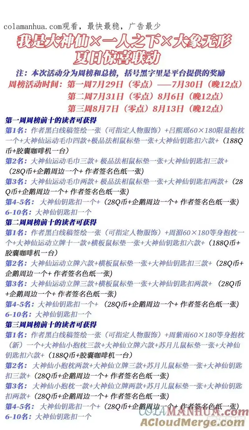 我是大神仙_h 夏日联动月票活动 第1页
