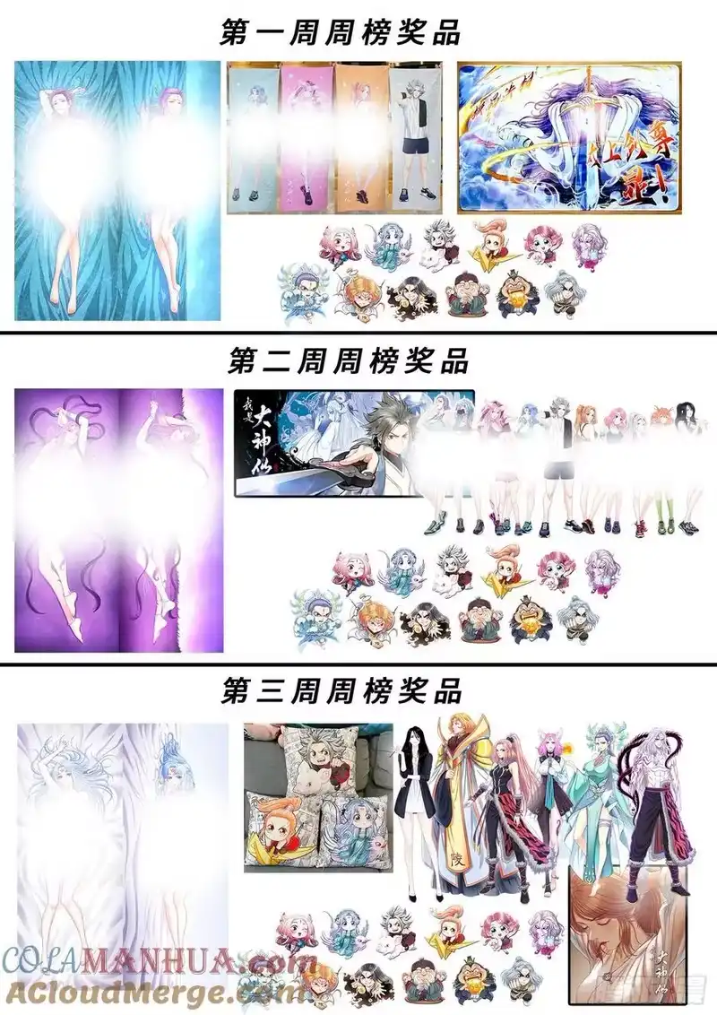 我是大神仙_h 夏日联动月票活动 第3页