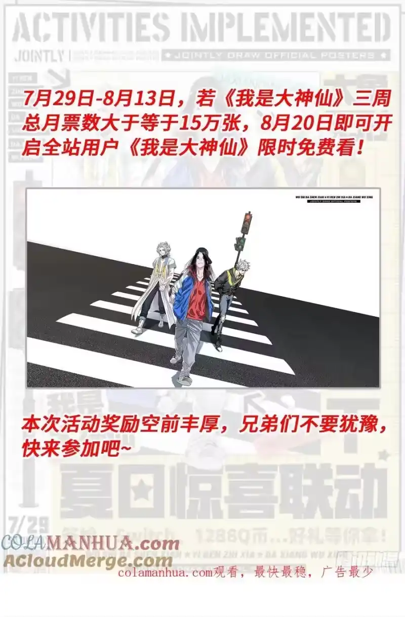 我是大神仙_h 夏日联动月票活动 第4页