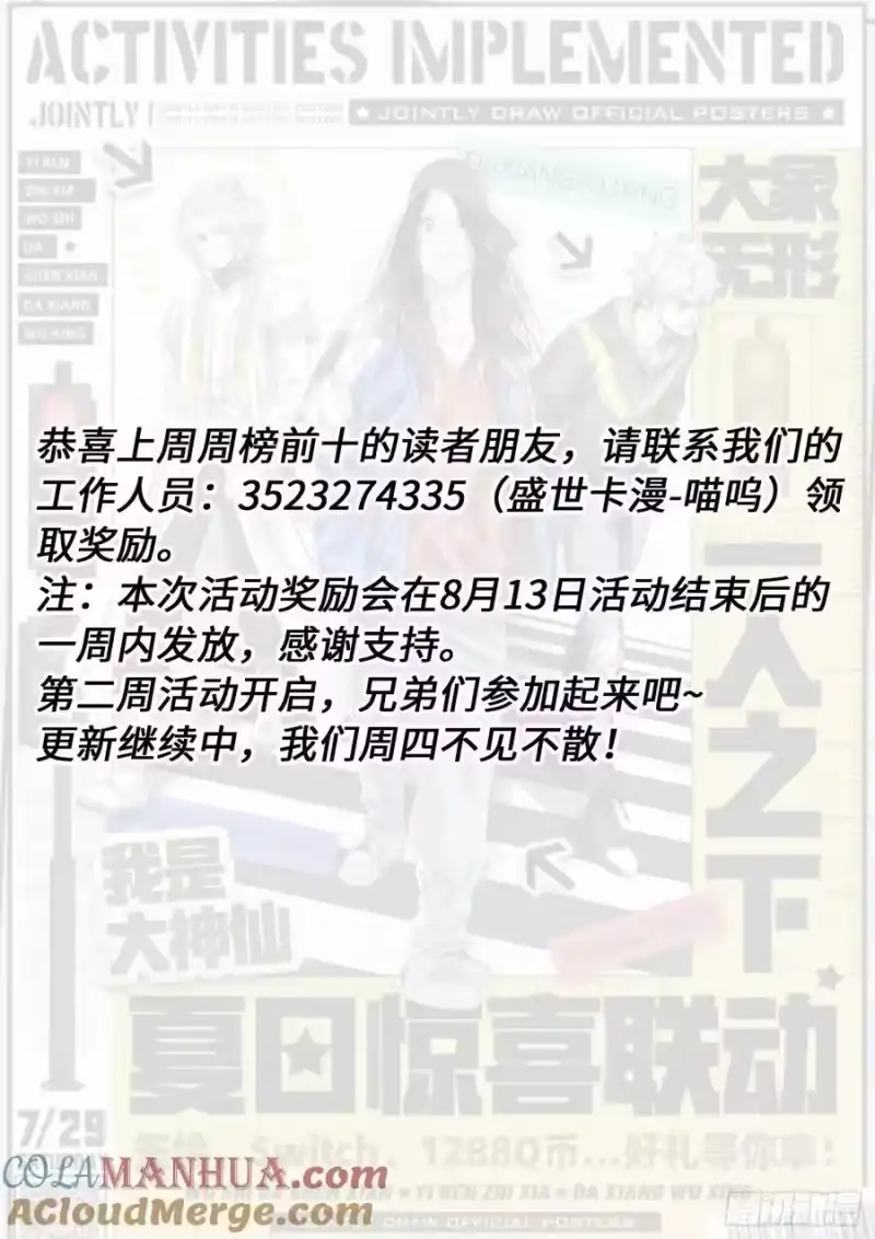 我是大神仙_h 第六二零话·无处申诉 第17页