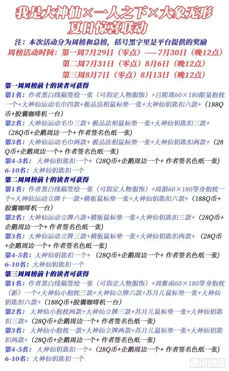 我是大神仙_h 第六二零话·无处申诉 第18页
