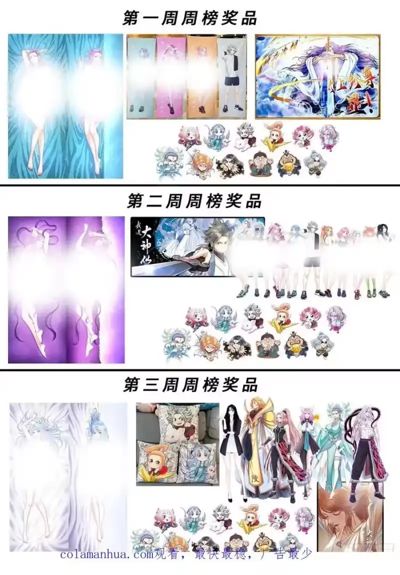 我是大神仙_h 第六二零话·无处申诉 第20页