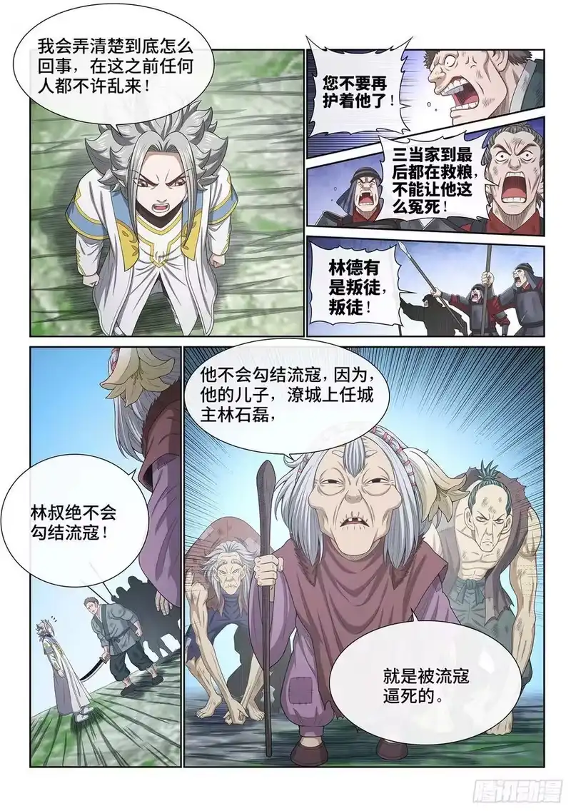 我是大神仙_h 第六二零话·无处申诉 第4页