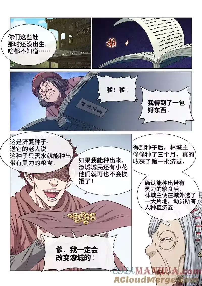 我是大神仙_h 第六二零话·无处申诉 第5页