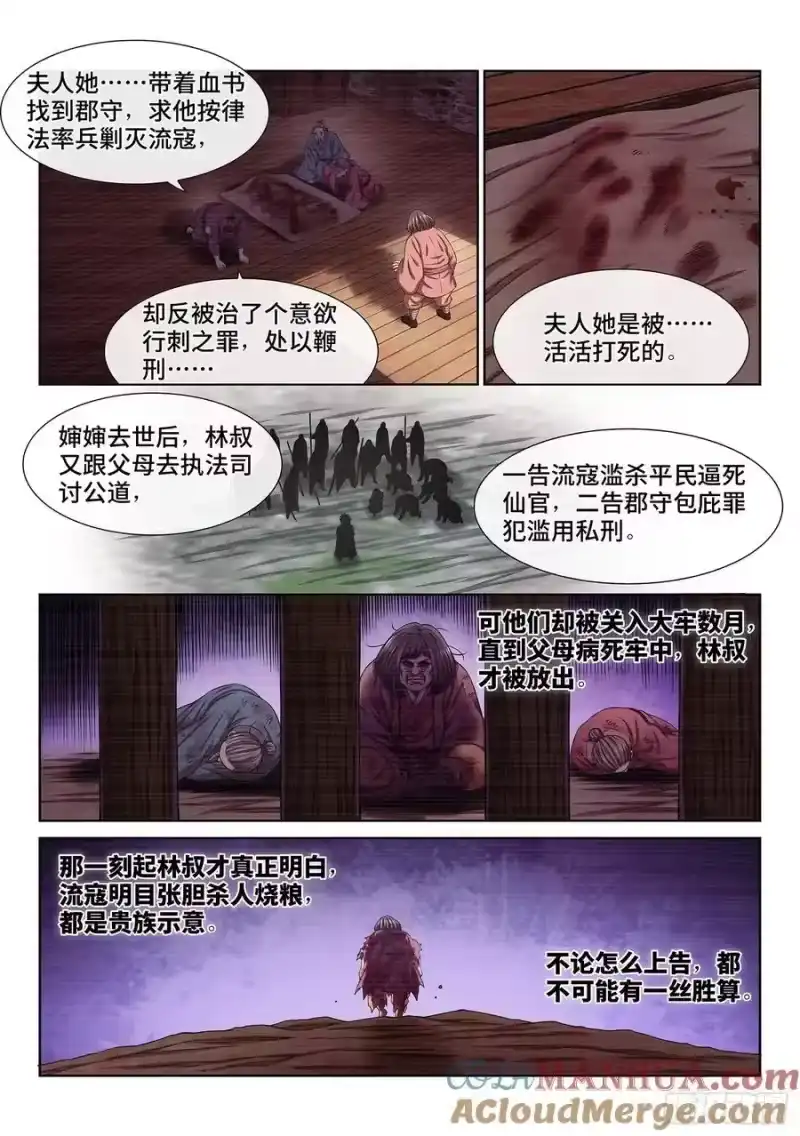 我是大神仙_h 第六二零话·无处申诉 第9页
