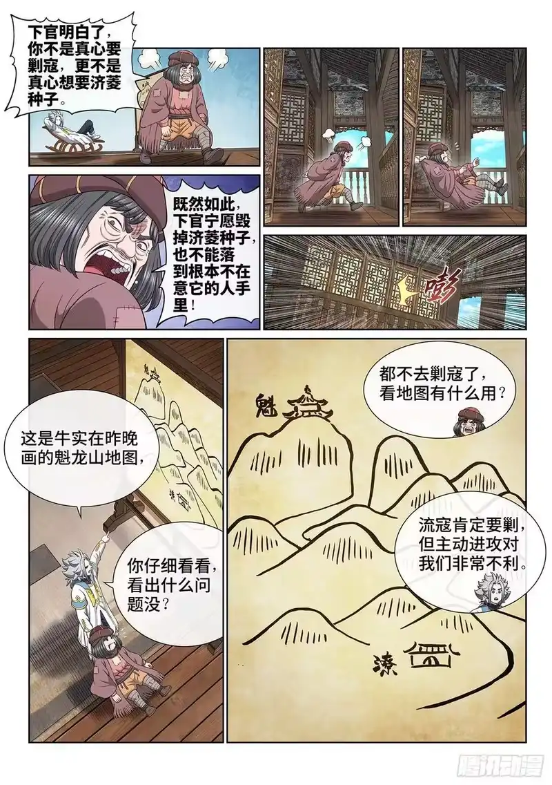 我是大神仙_h 第六二一话·四个优势 第10页