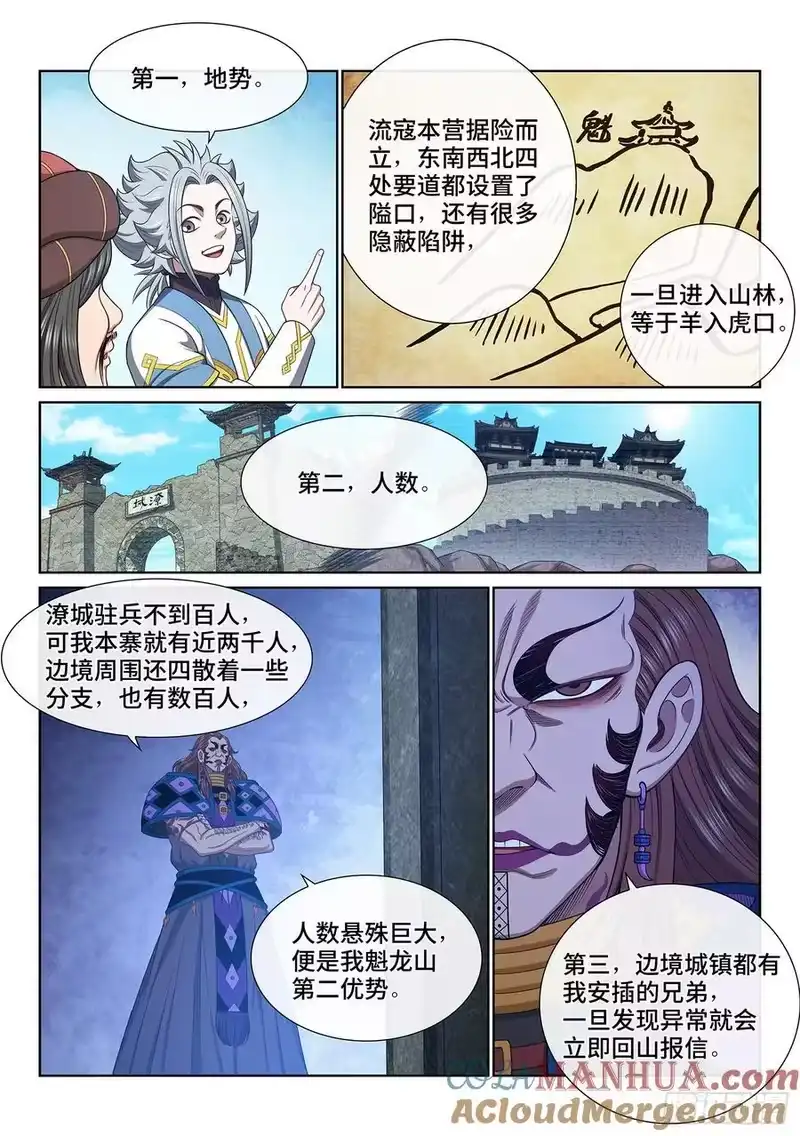 我是大神仙_h 第六二一话·四个优势 第11页