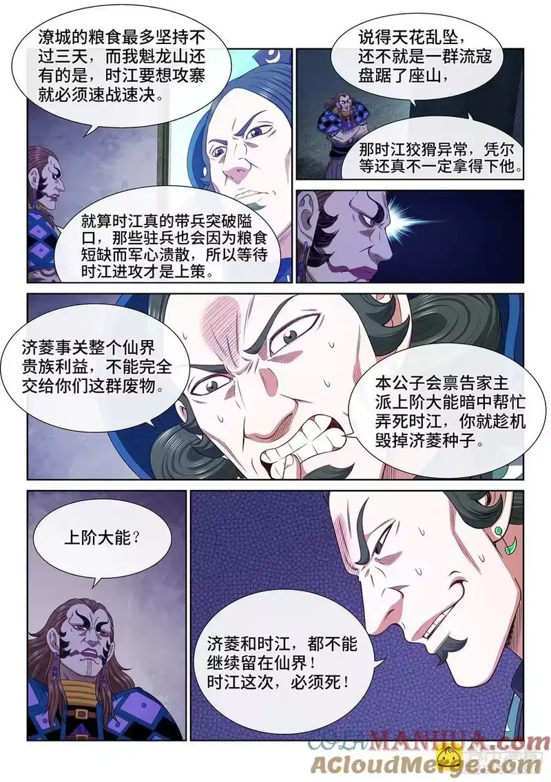 我是大神仙_h 第六二一话·四个优势 第13页