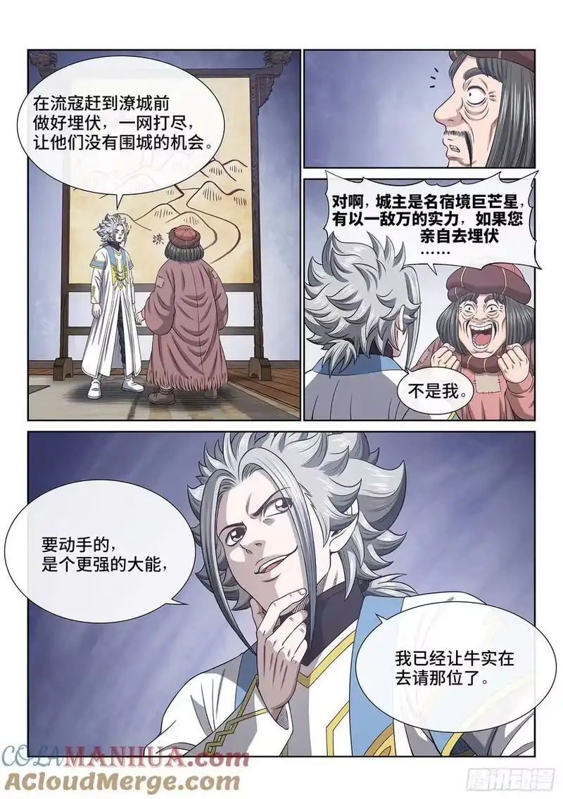 我是大神仙_h 第六二一话·四个优势 第15页