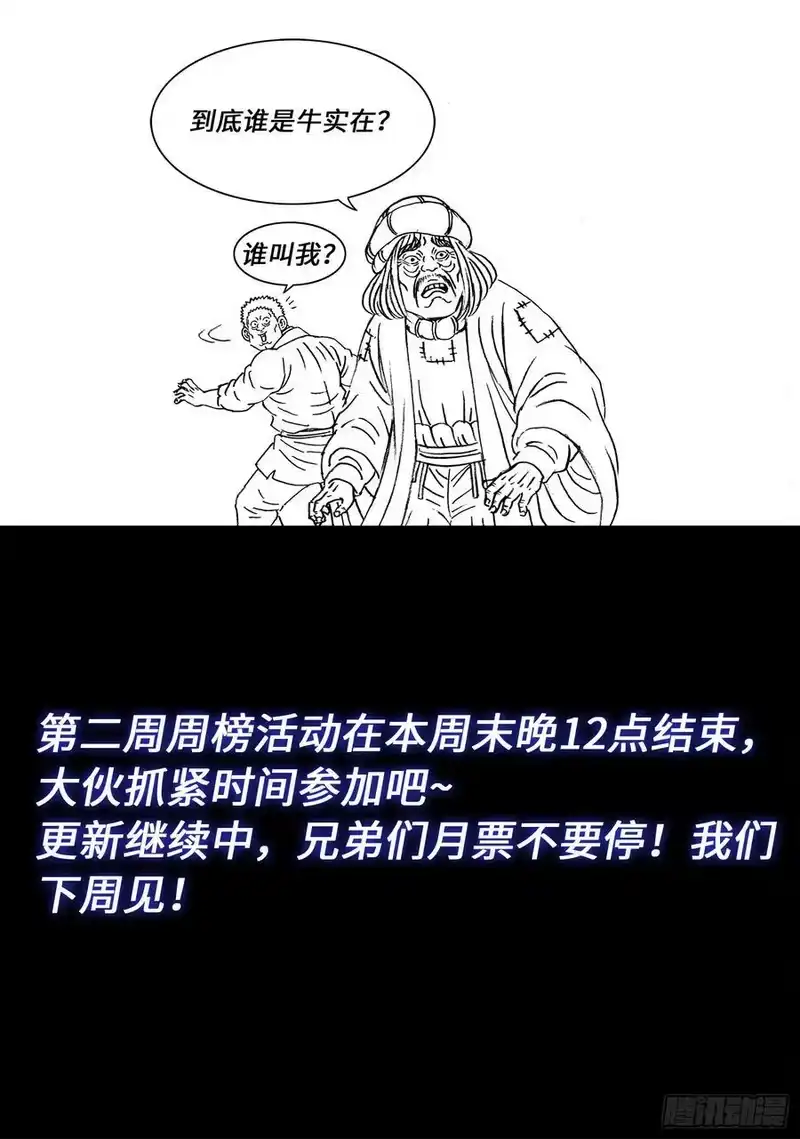 我是大神仙_h 第六二一话·四个优势 第16页