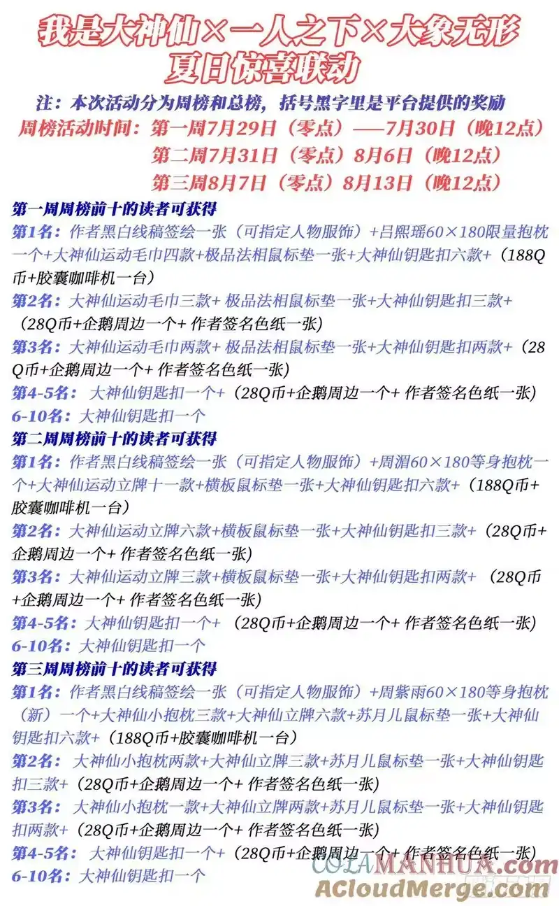 我是大神仙_h 第六二一话·四个优势 第17页