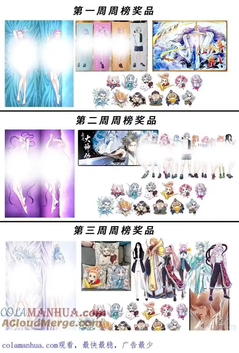 我是大神仙_h 第六二一话·四个优势 第19页