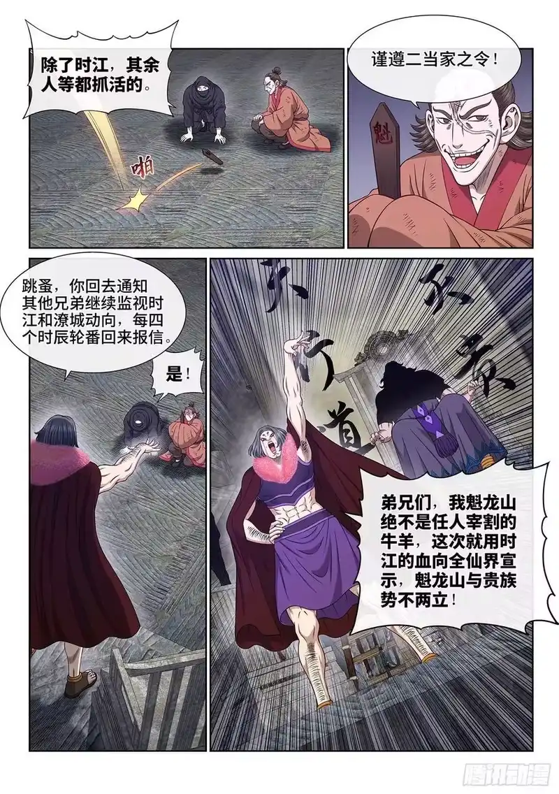 我是大神仙_h 第六二一话·四个优势 第4页
