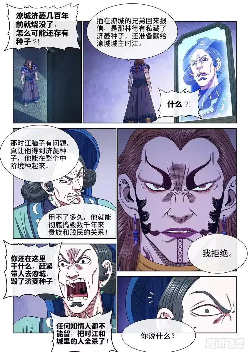 我是大神仙_h 第六二一话·四个优势 第6页