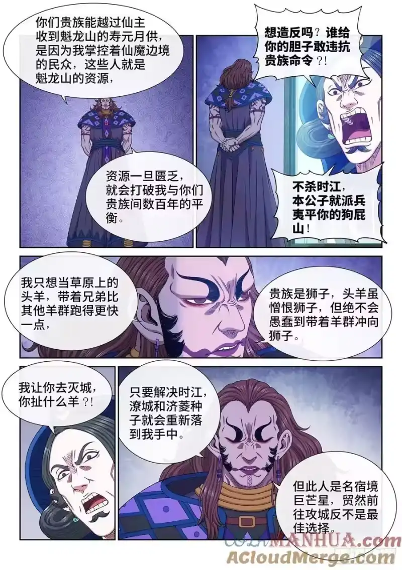 我是大神仙_h 第六二一话·四个优势 第7页