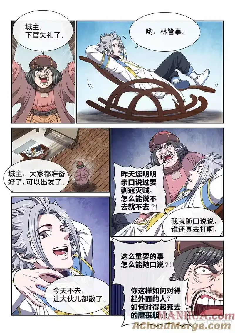 我是大神仙_h 第六二一话·四个优势 第9页