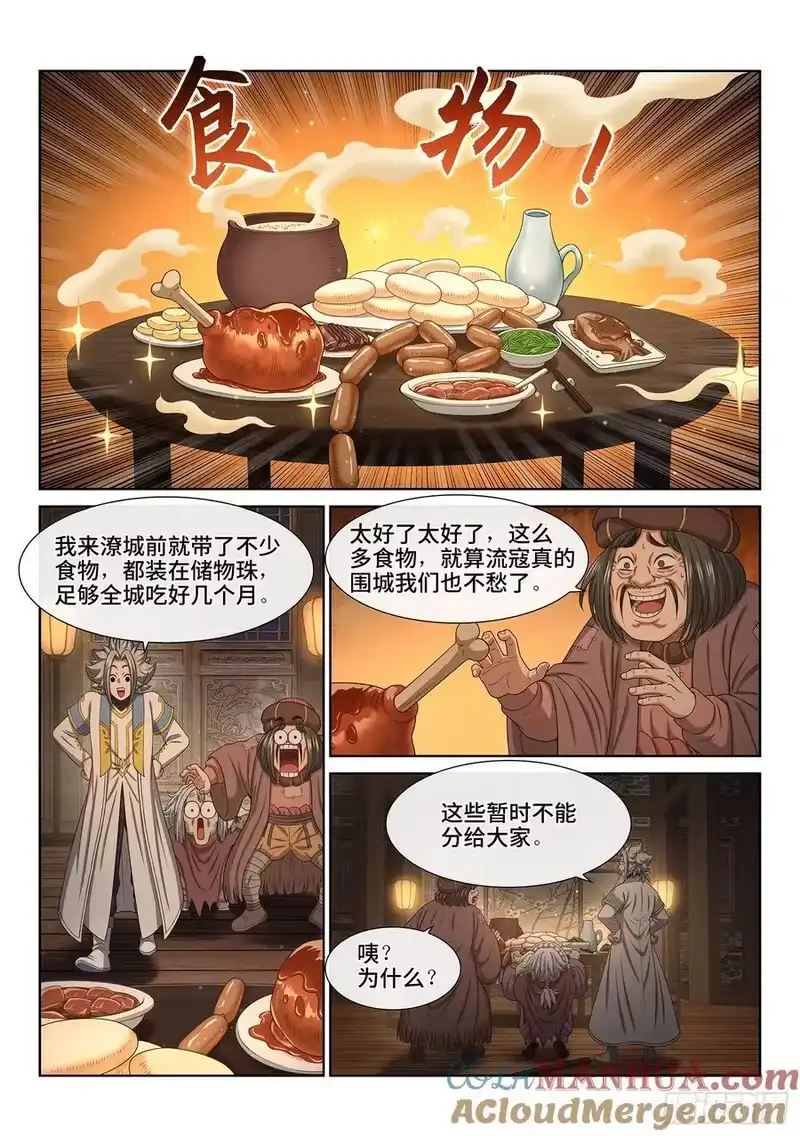 我是大神仙_h 第六二二话·耐 心 第11页