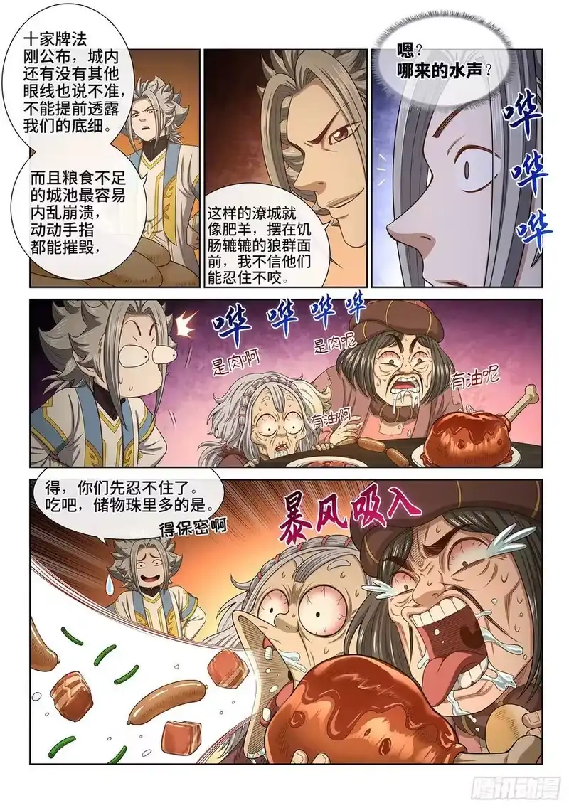 我是大神仙_h 第六二二话·耐 心 第12页