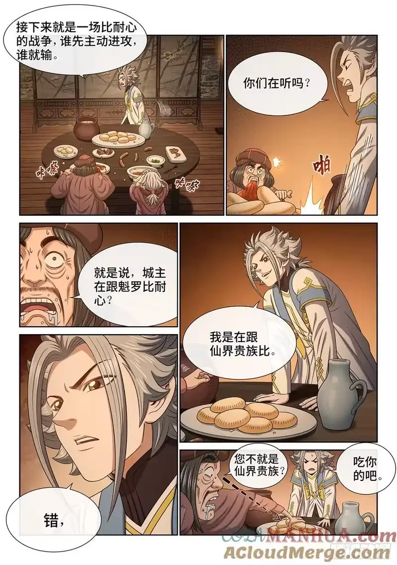 我是大神仙_h 第六二二话·耐 心 第13页