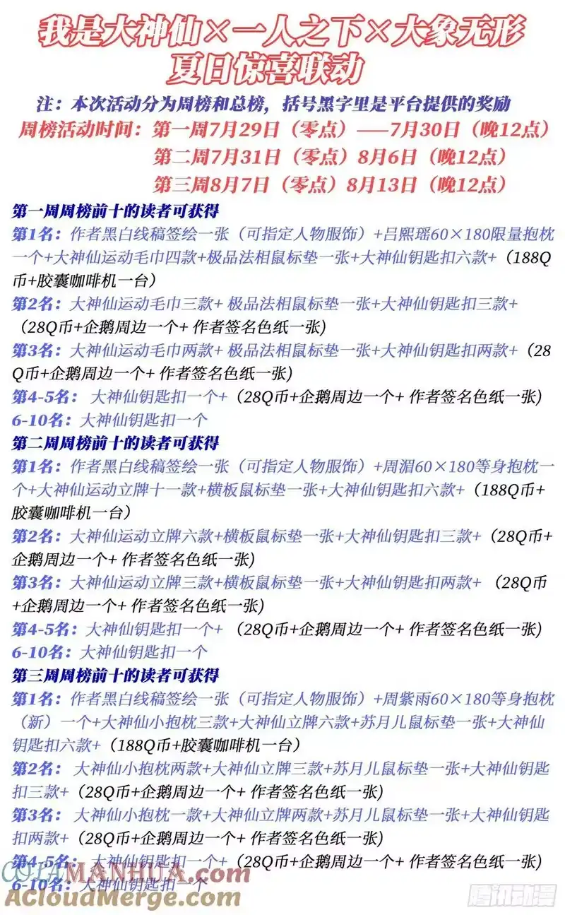 我是大神仙_h 第六二二话·耐 心 第17页