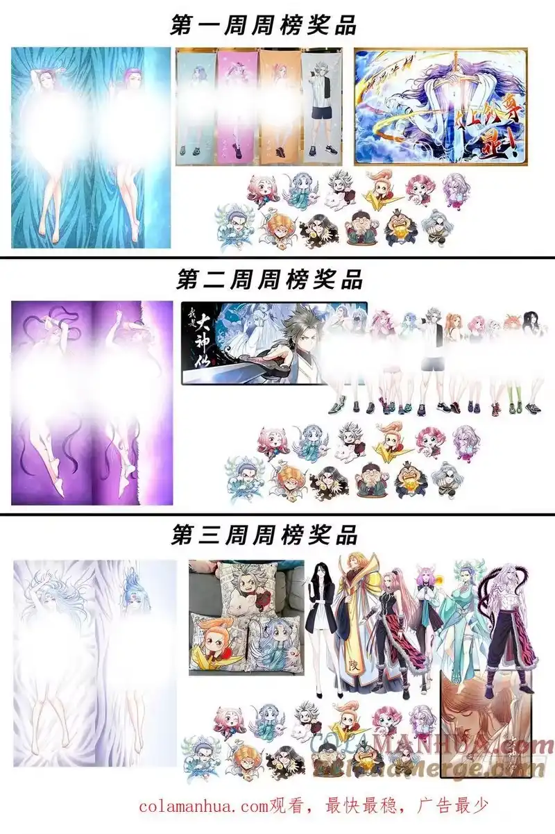 我是大神仙_h 第六二二话·耐 心 第19页