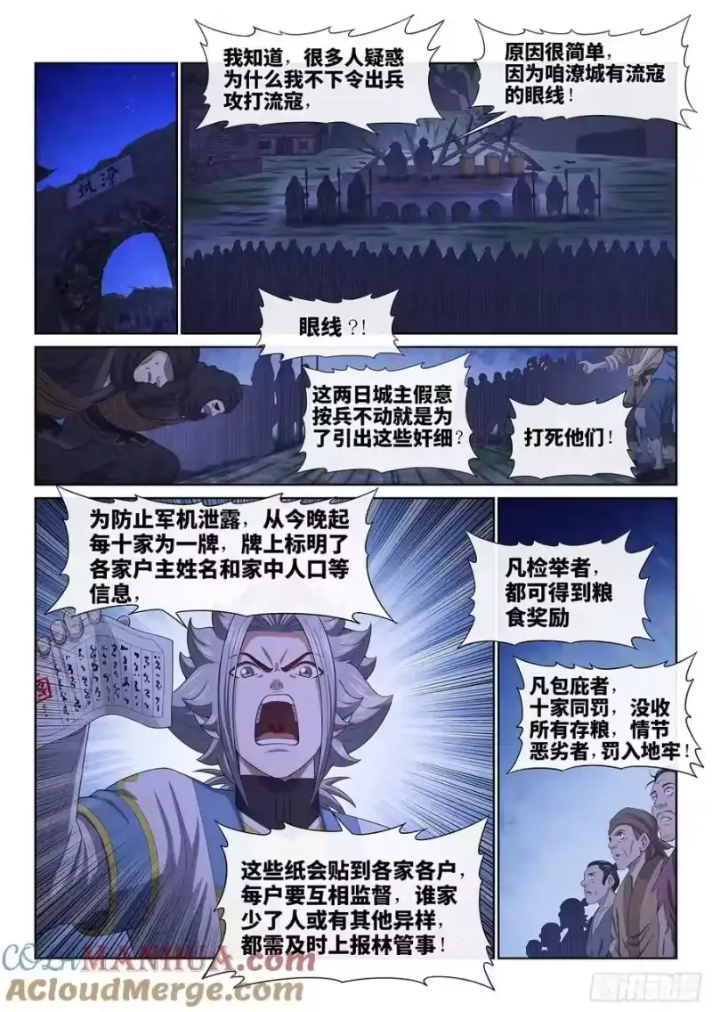 我是大神仙_h 第六二二话·耐 心 第5页
