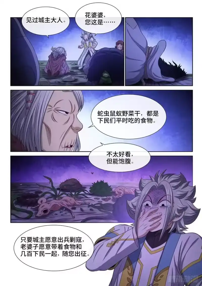 我是大神仙_h 第六二二话·耐 心 第8页