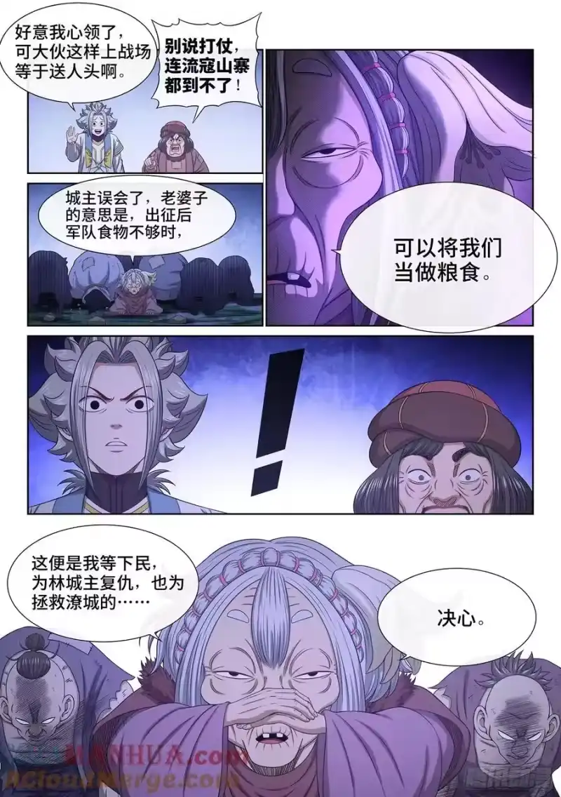 我是大神仙_h 第六二二话·耐 心 第9页